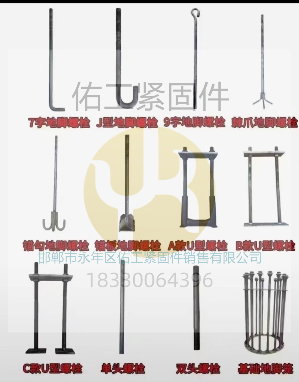 1768368111353892.jpg 地腳螺栓樣式圖片.jpg